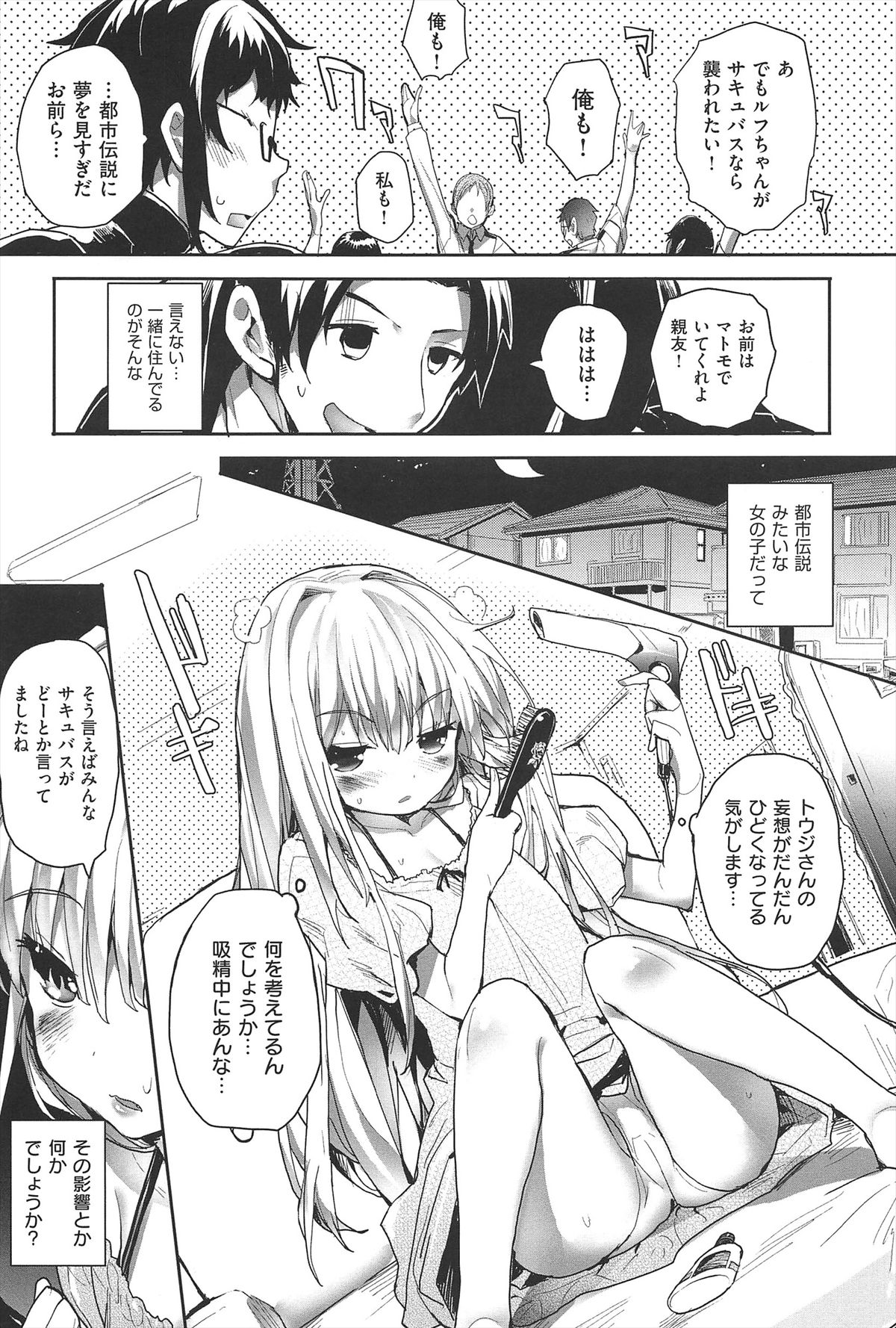 【エロ漫画】トイレで中出しセックスをするちっパイサキュバスJK…精子をもっと欲しいためおねだりしてフェラをする！【睦茸：そとの国のヨメ】
