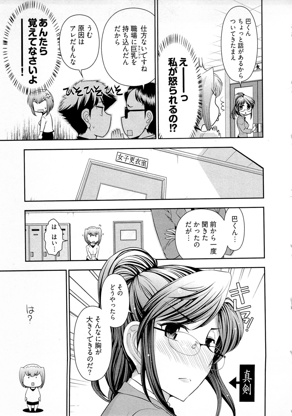 【エロ漫画】更衣室でおっぱいを揉まれちゃうメガネ巨乳のお姉さん…乳首責めをされてトロ顔で絶頂イキしちゃうド変態【大見武士：哀川編集長】