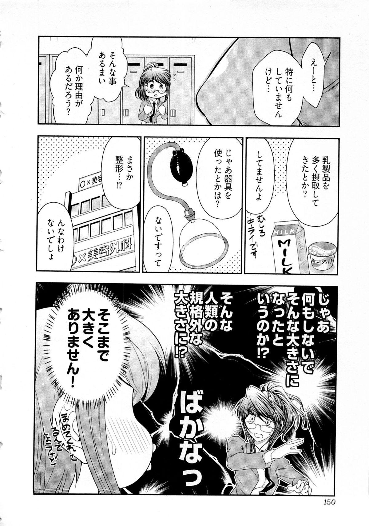【エロ漫画】更衣室でおっぱいを揉まれちゃうメガネ巨乳のお姉さん…乳首責めをされてトロ顔で絶頂イキしちゃうド変態【大見武士：哀川編集長】
