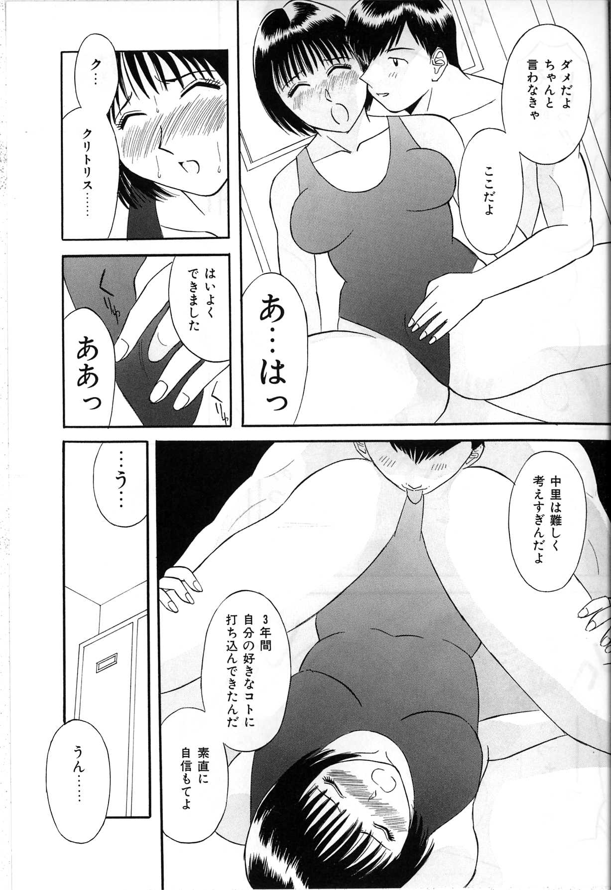 【エロ漫画】ロッカー室でいちゃらぶセックスしちゃう水泳部のお姉さん…水着姿でおっぱい揉みやクンニをされて生ハメ中出しセックスしちゃう【かわもりみさき：素足の季節】