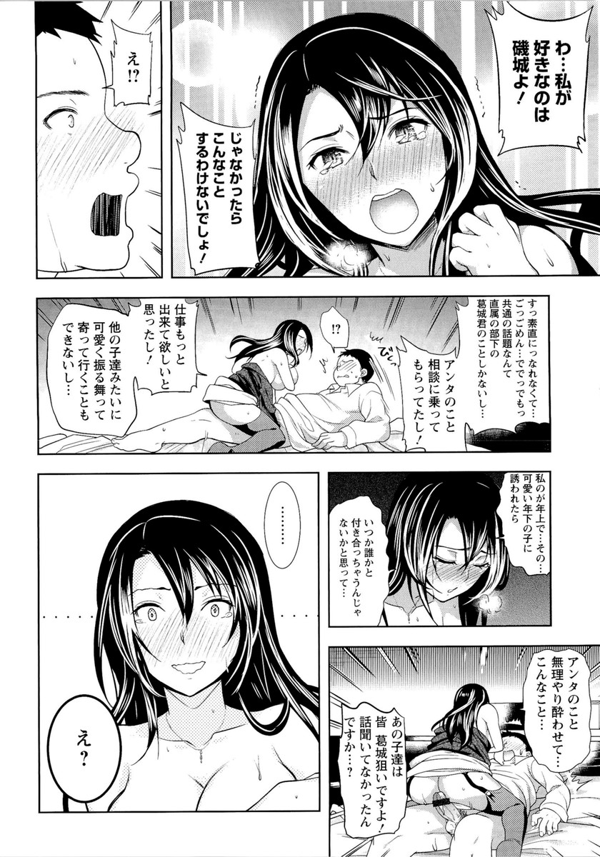 【エロ漫画】誘惑しちゃうエロかわいい部長のOL…イチャイチャと乳首責めされちゃって快楽堕ちしちゃう！【御垳葉ひかる：ひとづまみれ】