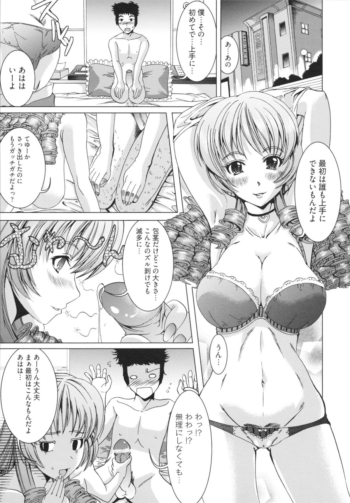 【エロ漫画】不良に絡まれ助けてくれた青年が返り討ちにされホテルにいって誘惑しちゃう巨乳の淫乱お姉さん…ご奉仕フェラをして生ハメ中出しイチャラブセックスしちゃう【鳳まひろ：人は見かけによらぬものっ！？】