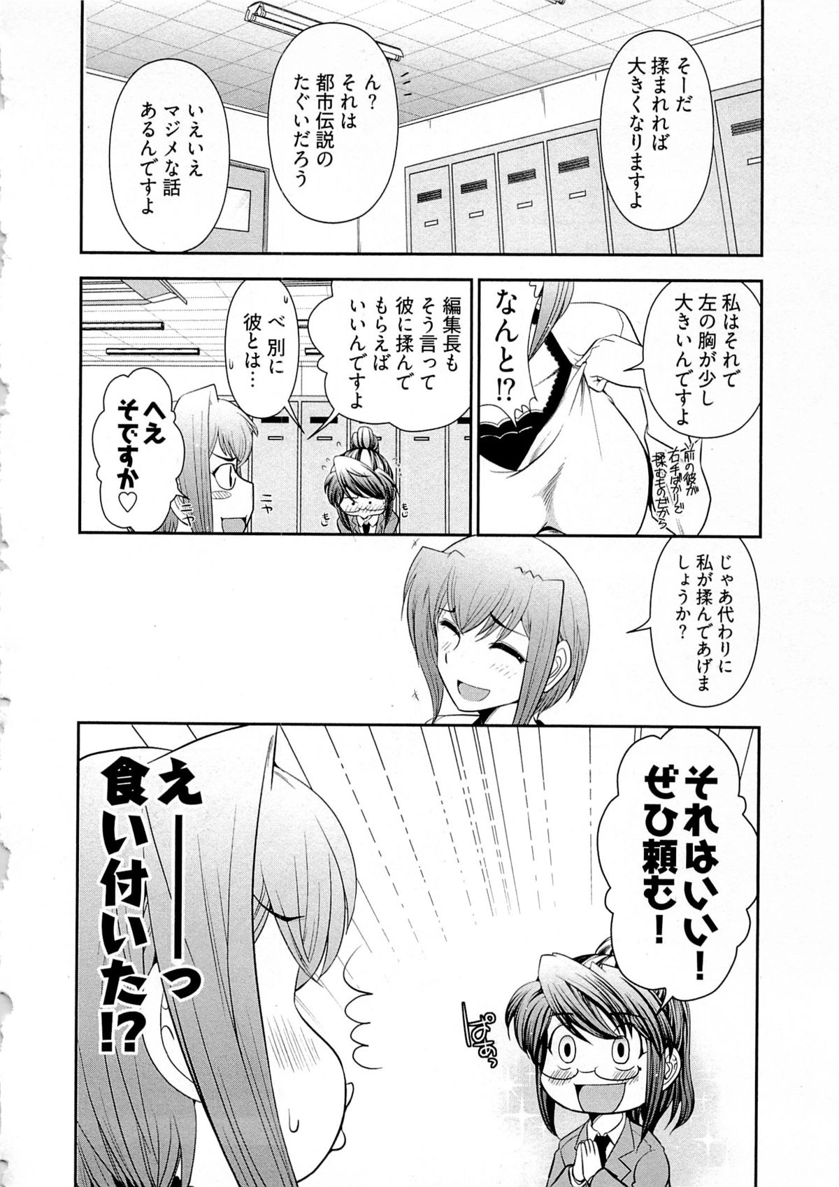 【エロ漫画】更衣室でおっぱいを揉まれちゃうメガネ巨乳のお姉さん…乳首責めをされてトロ顔で絶頂イキしちゃうド変態【大見武士：哀川編集長】
