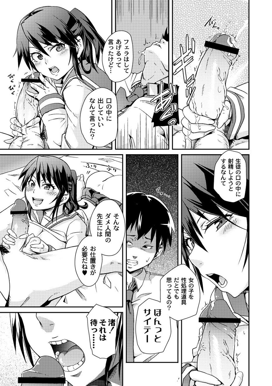 【エロ漫画】ドSなヤンデレJKに盗んだ女生徒の靴下で手コキ射精するM男の変態教師が顔面騎乗で顔オナされチン噛み！【丸居まる：退廃的な彼女】