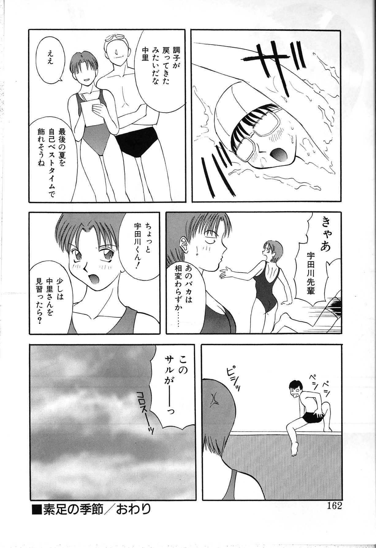 【エロ漫画】ロッカー室でいちゃらぶセックスしちゃう水泳部のお姉さん…水着姿でおっぱい揉みやクンニをされて生ハメ中出しセックスしちゃう【かわもりみさき：素足の季節】
