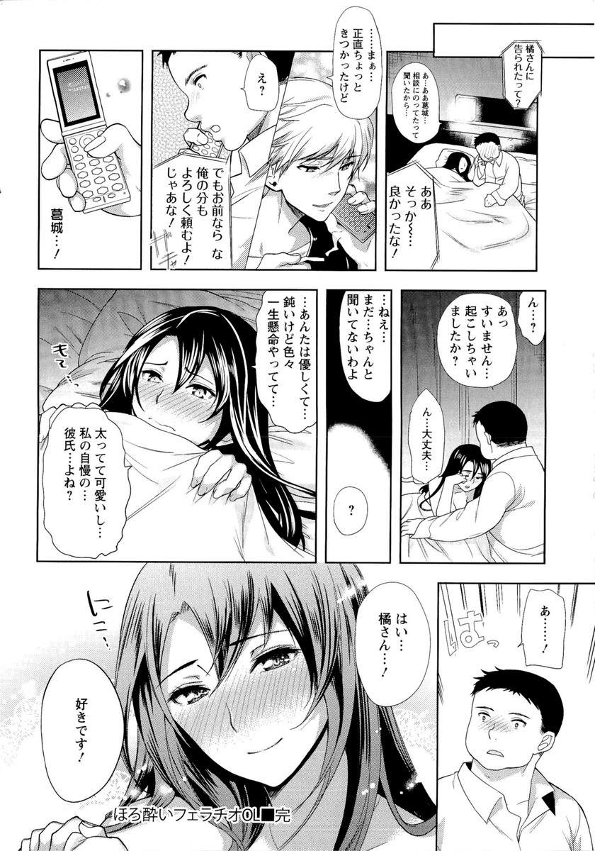 【エロ漫画】誘惑しちゃうエロかわいい部長のOL…イチャイチャと乳首責めされちゃって快楽堕ちしちゃう！【御垳葉ひかる：ひとづまみれ】
