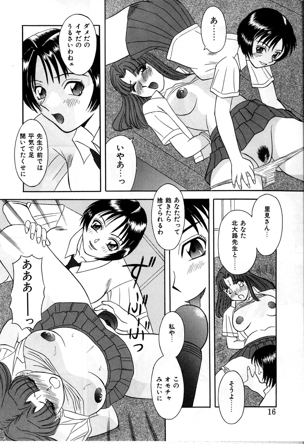 【エロ漫画】調教されて犯されちゃう巨乳のお姉さん…拘束されて手マンをされてアナルバイブで絶頂イキしちゃう【かわもりみさき：JEALOUSY EMOTION】