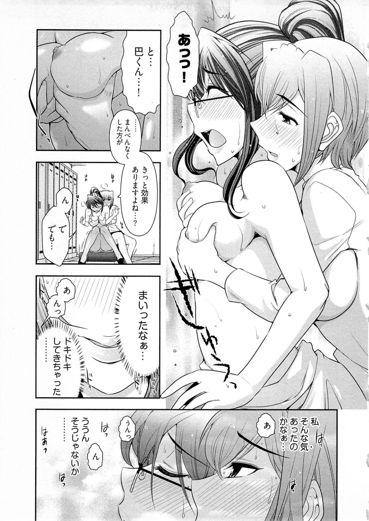 【エロ漫画】更衣室でおっぱいを揉まれちゃうメガネ巨乳のお姉さん…乳首責めをされてトロ顔で絶頂イキしちゃうド変態【大見武士：哀川編集長】