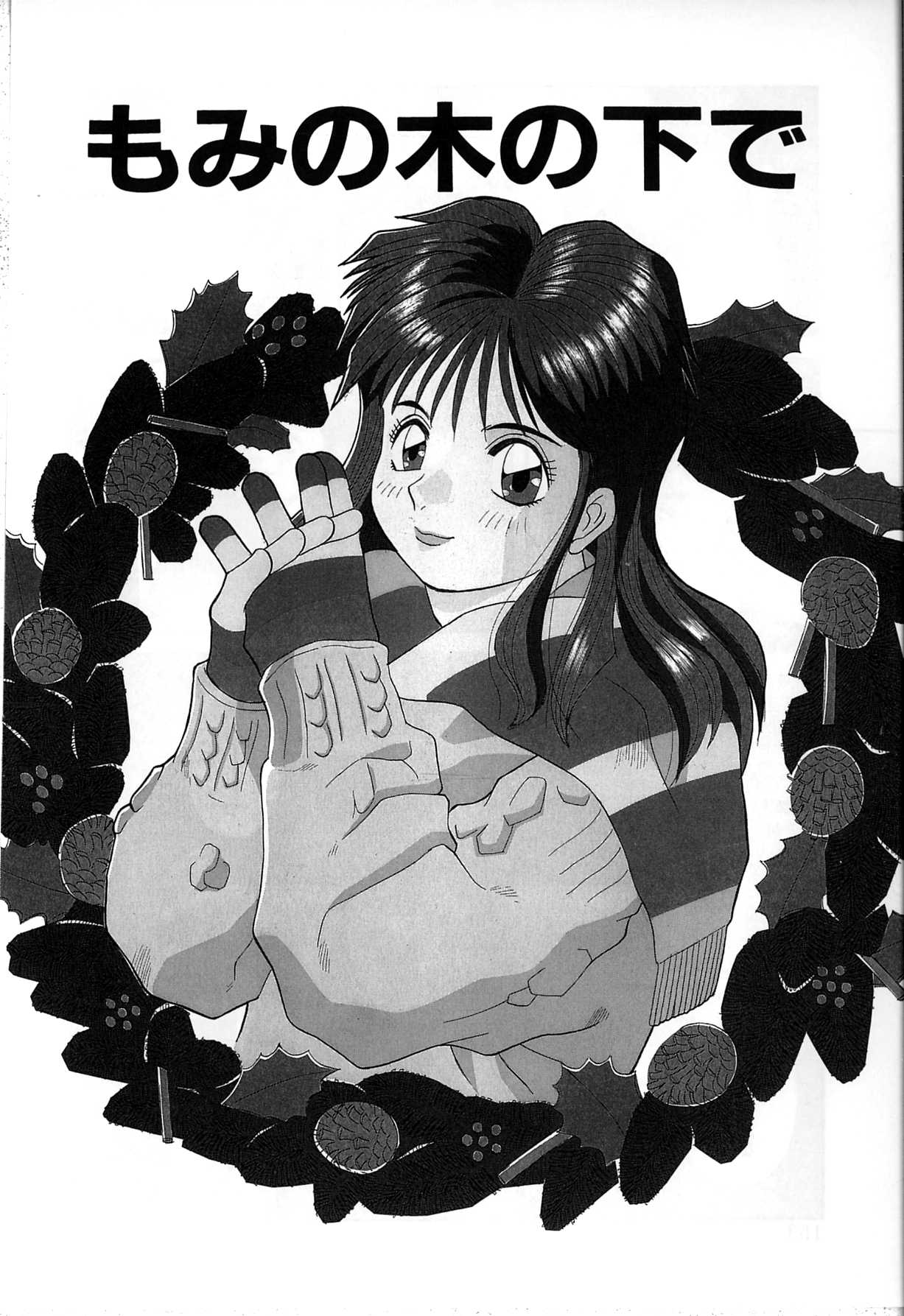 【エロ漫画】エッチしていやなことを忘れようと誘惑しちゃう巨乳のお姉さん…クンニをして生ハメ中出しイチャラブセックスしちゃう【かわもりみさき：もみの木の下で】