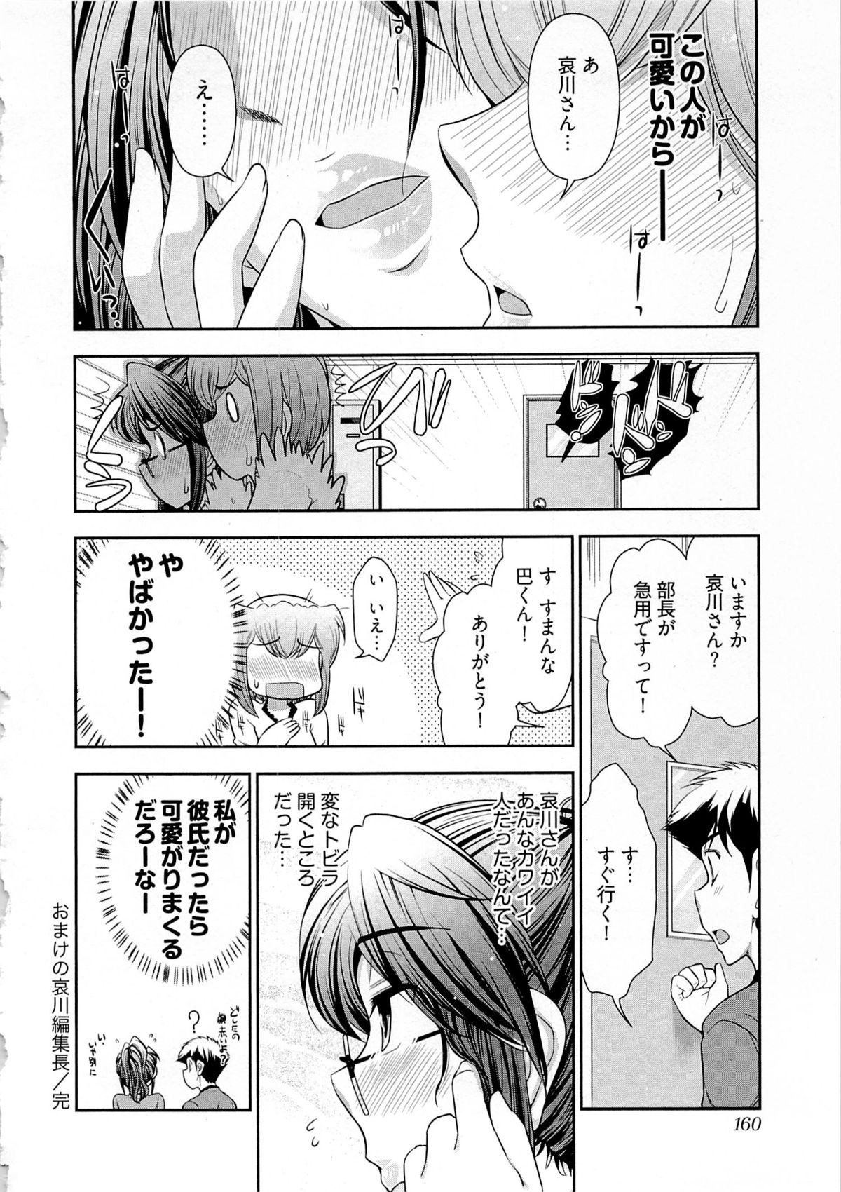 【エロ漫画】更衣室でおっぱいを揉まれちゃうメガネ巨乳のお姉さん…乳首責めをされてトロ顔で絶頂イキしちゃうド変態【大見武士：哀川編集長】