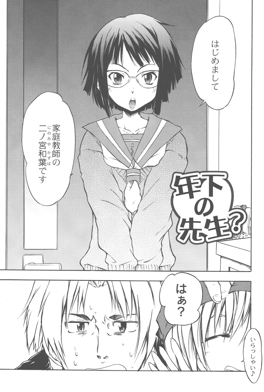 【エロ漫画】先生に調教されちゃうメガネ巨乳のJK…騎乗位やバックで生ハメ中出しイチャラブセックスしちゃう【不動乱：年下の先生】