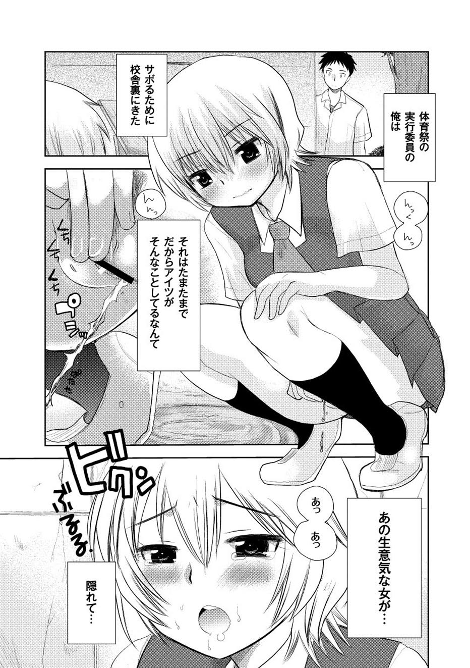 【エロ漫画】ギャルJKが隠れて野ションしていたところ、それを同級生に見られてレイプされてしまう！カワイイ女の子が校内でバックからガンガン犯されてヨガって潮吹きまでする【いちこ：あの子の内緒】