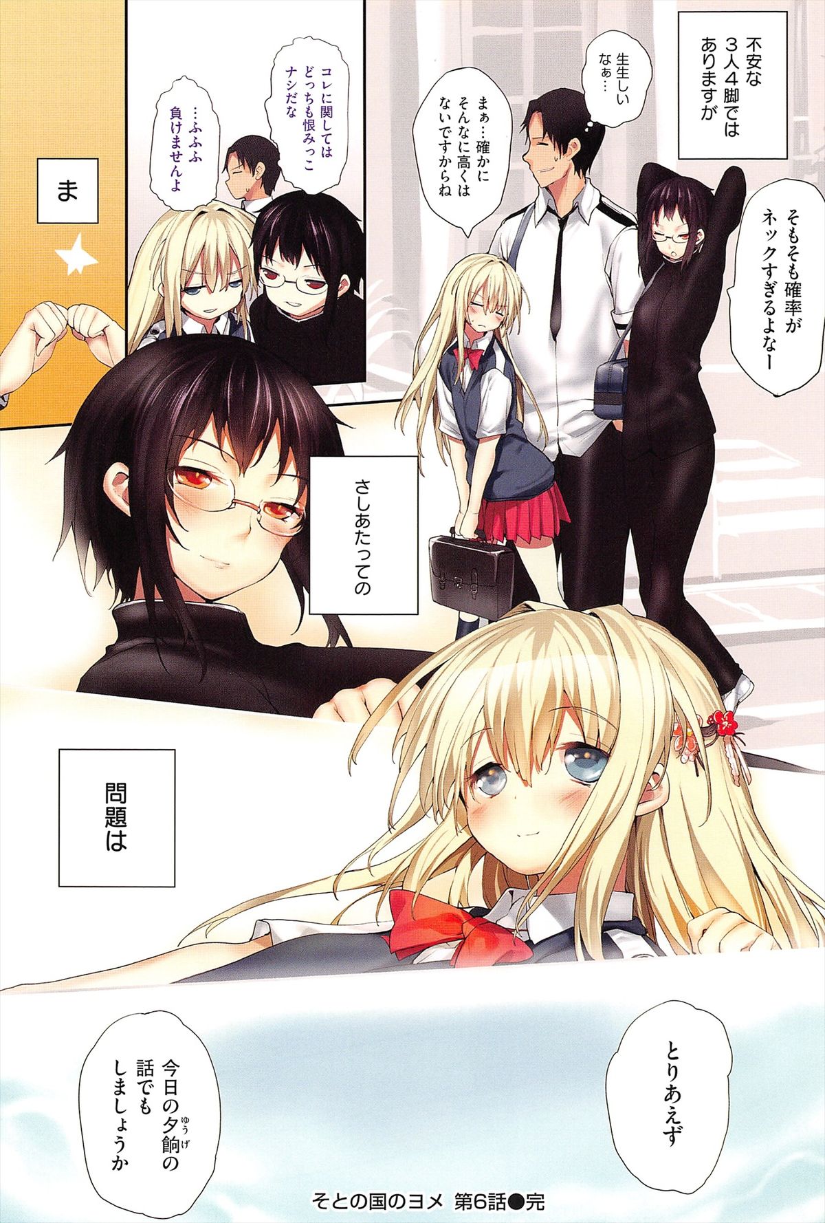 【エロ漫画】拘束して集団レイプされちゃうロリ少女…乳首舐めや生ハメ中出しセックスで絶頂アクメ堕ちしちゃう【睦茸：そとの国のヨメ】
