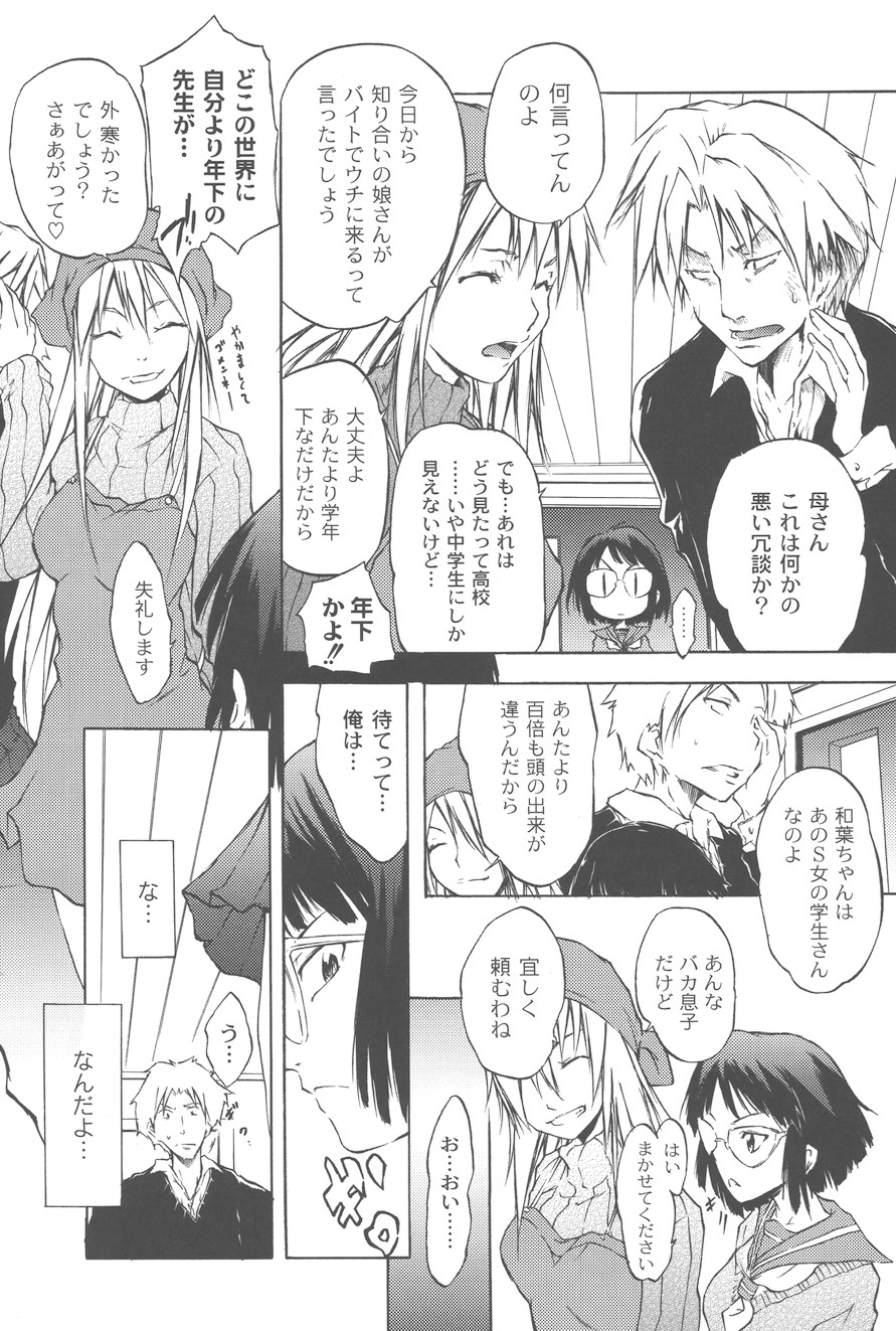 【エロ漫画】先生に調教されちゃうメガネ巨乳のJK…騎乗位やバックで生ハメ中出しイチャラブセックスしちゃう【不動乱：年下の先生】