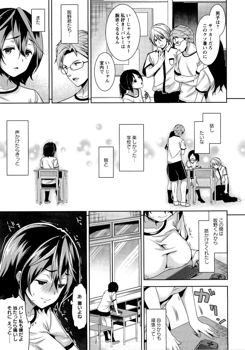 【エロ漫画】いじめられっ子の男子高校生が憧れの先輩JKとアナルセックス…オナニーしか許されない状況から正常位で犯されまくり【Ryo：光樹くんの変容】