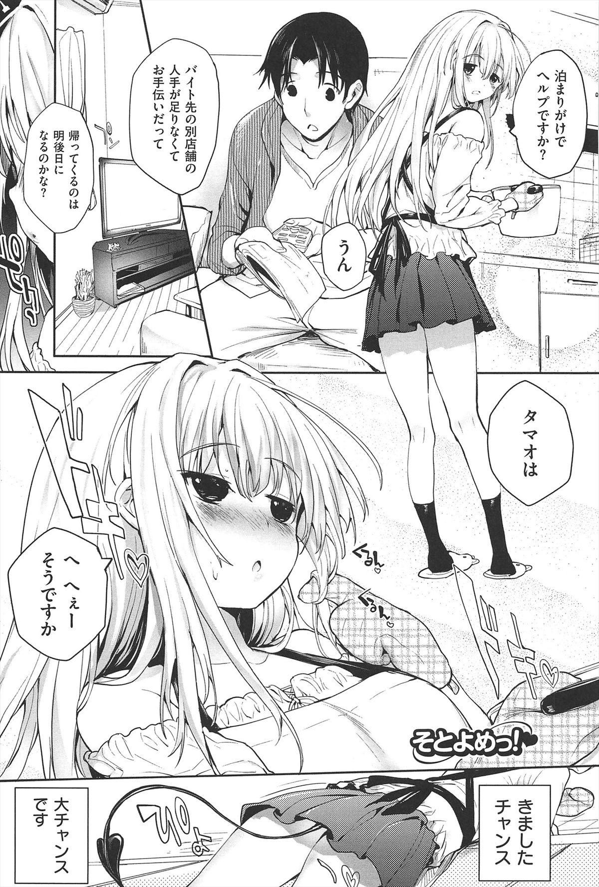 【エロ漫画】同居する主人公と求め合うようにイチャラブセックスするロリサキュバス…彼に従順な彼女は中出しハメでおねだりする！【睦茸：そとよめっ！】