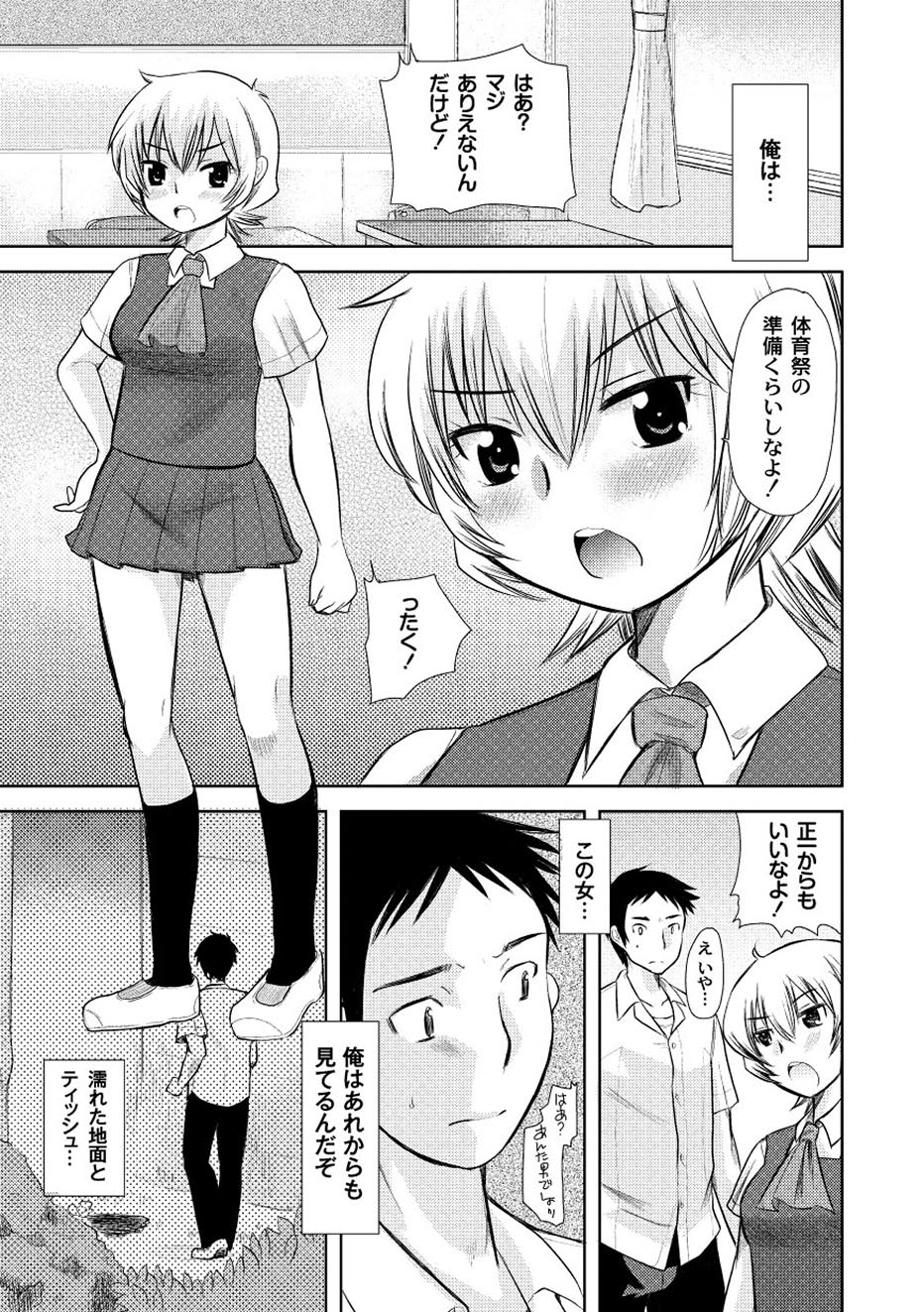 【エロ漫画】ギャルJKが隠れて野ションしていたところ、それを同級生に見られてレイプされてしまう！カワイイ女の子が校内でバックからガンガン犯されてヨガって潮吹きまでする【いちこ：あの子の内緒】