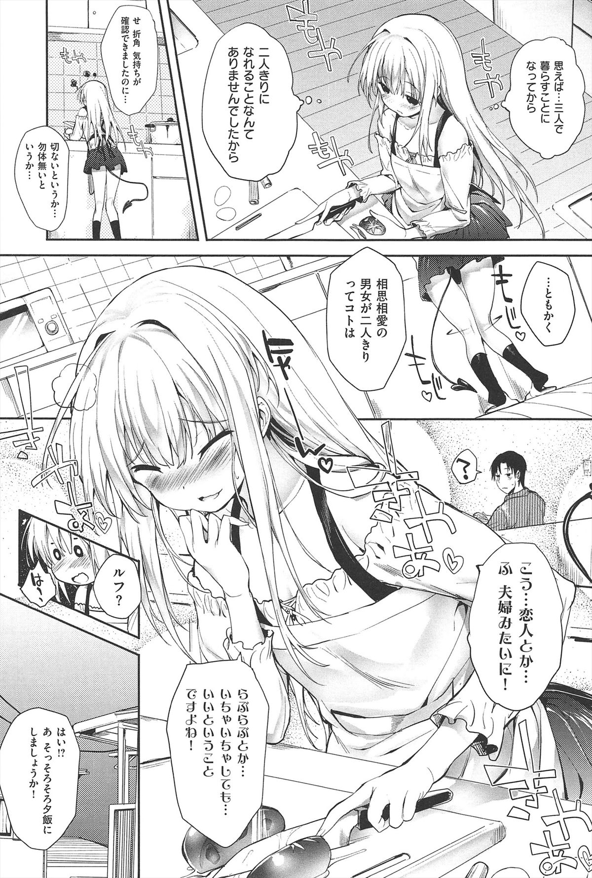 【エロ漫画】同居する主人公と求め合うようにイチャラブセックスするロリサキュバス…彼に従順な彼女は中出しハメでおねだりする！【睦茸：そとよめっ！】