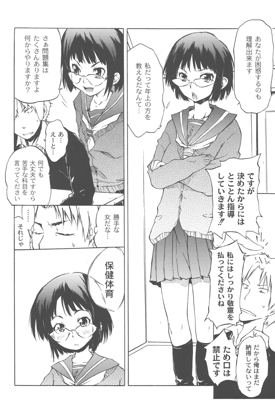 【エロ漫画】先生に調教されちゃうメガネ巨乳のJK…騎乗位やバックで生ハメ中出しイチャラブセックスしちゃう【不動乱：年下の先生】