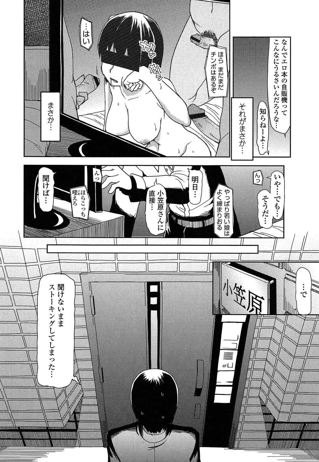 【エロ漫画】一目ぼれされた男に見られながら彼を誘惑する彼女…大勢の男たちの慰み者にされて淫乱堕ちしちゃう【Ryo：蟲の唄】