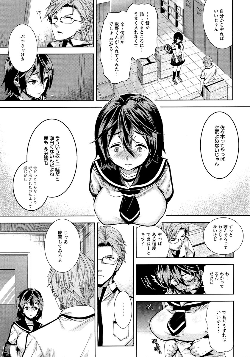 【エロ漫画】いじめられっ子の男子高校生が憧れの先輩JKとアナルセックス…オナニーしか許されない状況から正常位で犯されまくり【Ryo：光樹くんの変容】