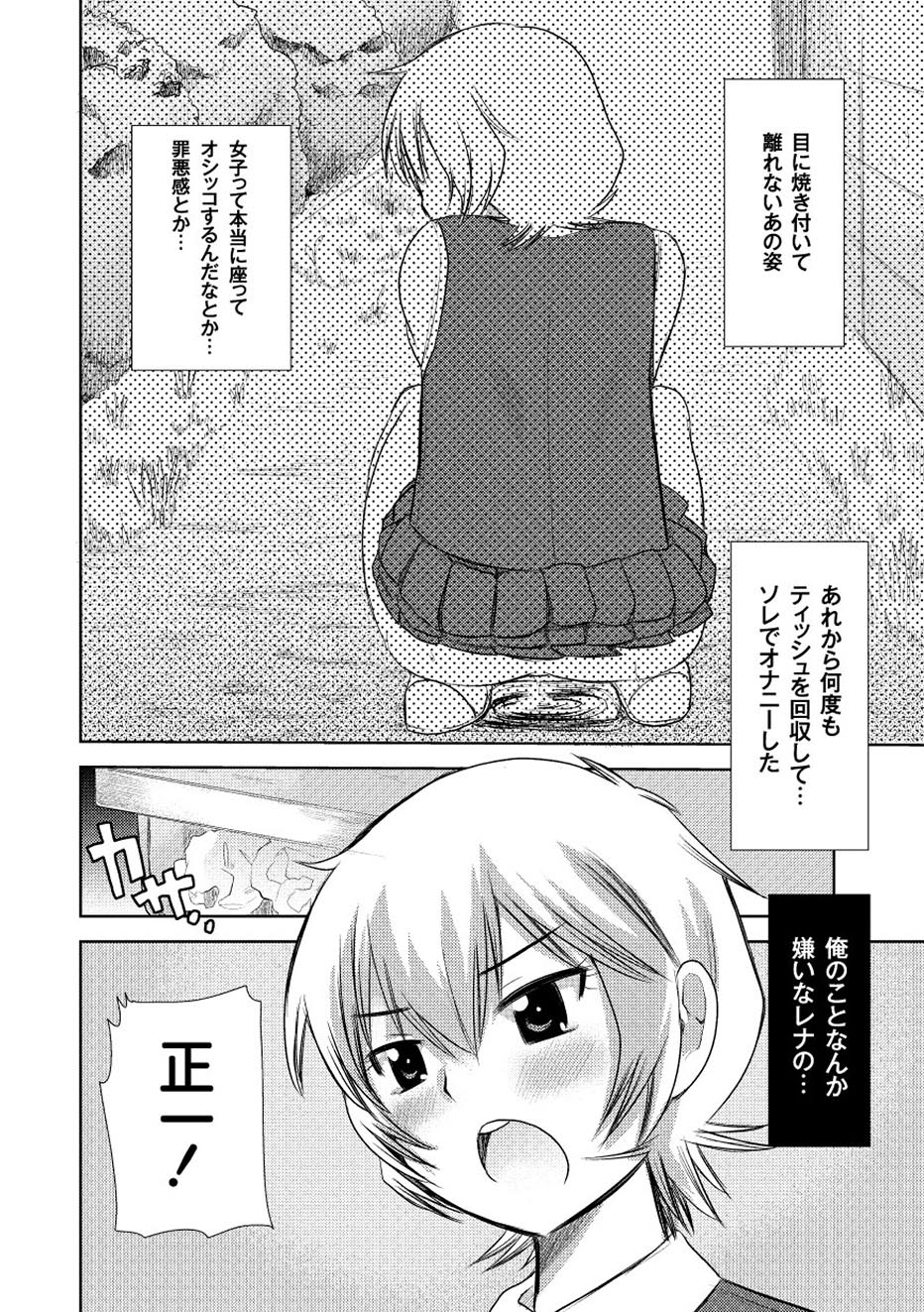 【エロ漫画】ギャルJKが隠れて野ションしていたところ、それを同級生に見られてレイプされてしまう！カワイイ女の子が校内でバックからガンガン犯されてヨガって潮吹きまでする【いちこ：あの子の内緒】