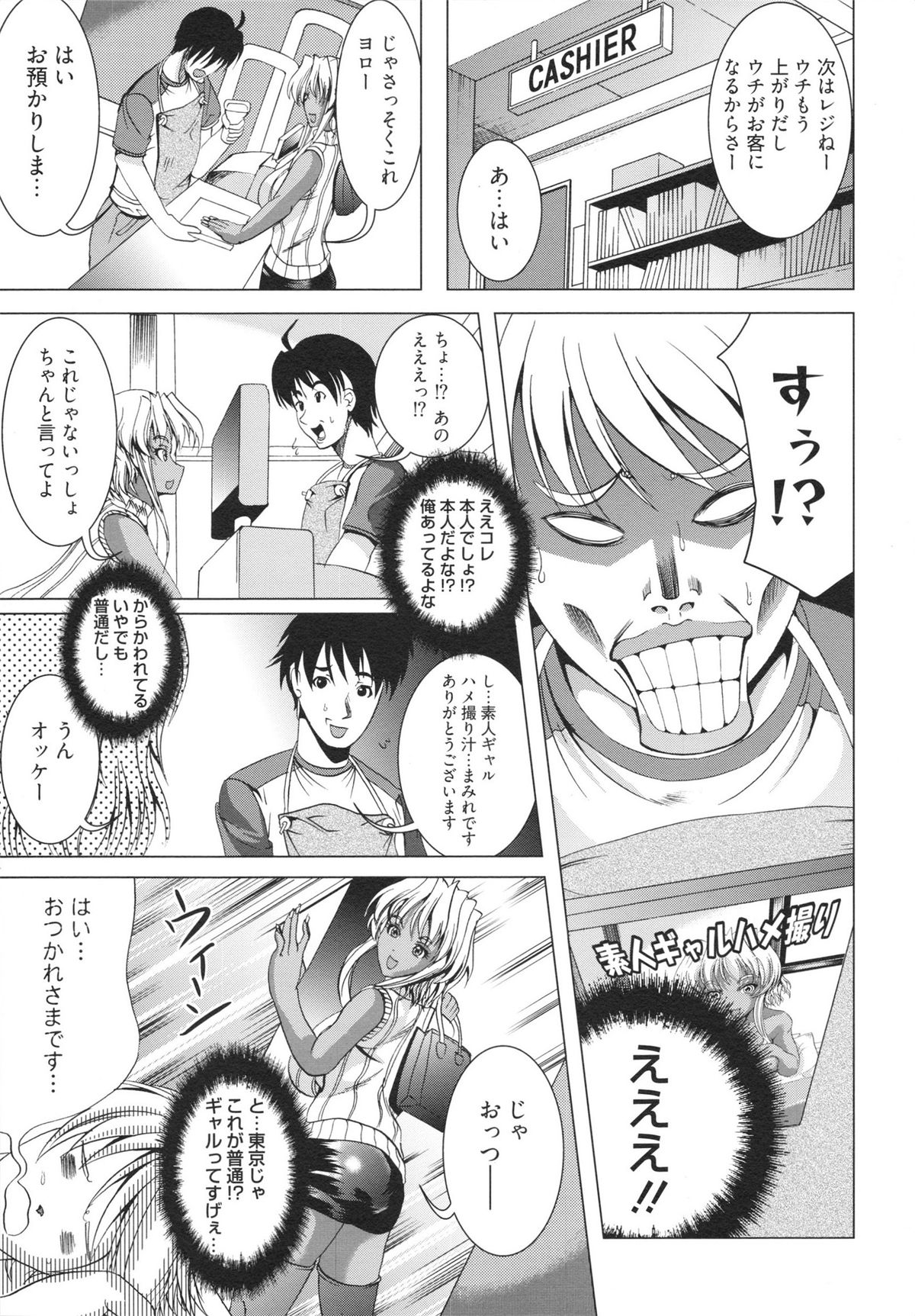 【エロ漫画】バイブに興味津々でハメ撮りしちゃうギャルお姉さん…モニターをみながら生ハメ中出しセックスで絶頂イキしちゃう【鳳まひろ：嬢のご趣味は隠し撮り】