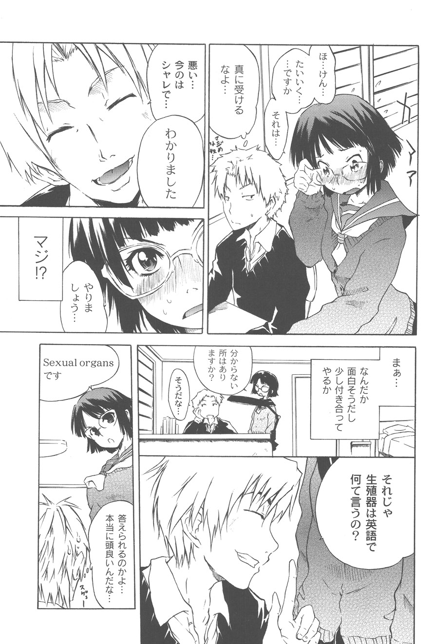 【エロ漫画】先生に調教されちゃうメガネ巨乳のJK…騎乗位やバックで生ハメ中出しイチャラブセックスしちゃう【不動乱：年下の先生】