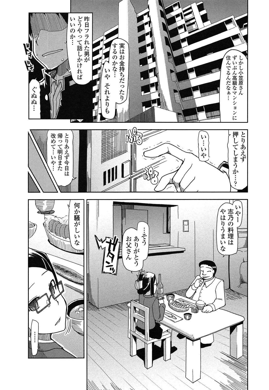 【エロ漫画】一目ぼれされた男に見られながら彼を誘惑する彼女…大勢の男たちの慰み者にされて淫乱堕ちしちゃう【Ryo：蟲の唄】