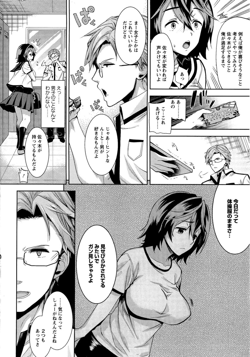 【エロ漫画】いじめられっ子の男子高校生が憧れの先輩JKとアナルセックス…オナニーしか許されない状況から正常位で犯されまくり【Ryo：光樹くんの変容】