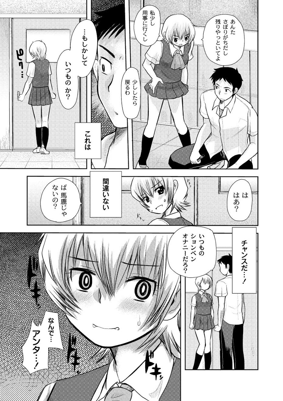 【エロ漫画】ギャルJKが隠れて野ションしていたところ、それを同級生に見られてレイプされてしまう！カワイイ女の子が校内でバックからガンガン犯されてヨガって潮吹きまでする【いちこ：あの子の内緒】