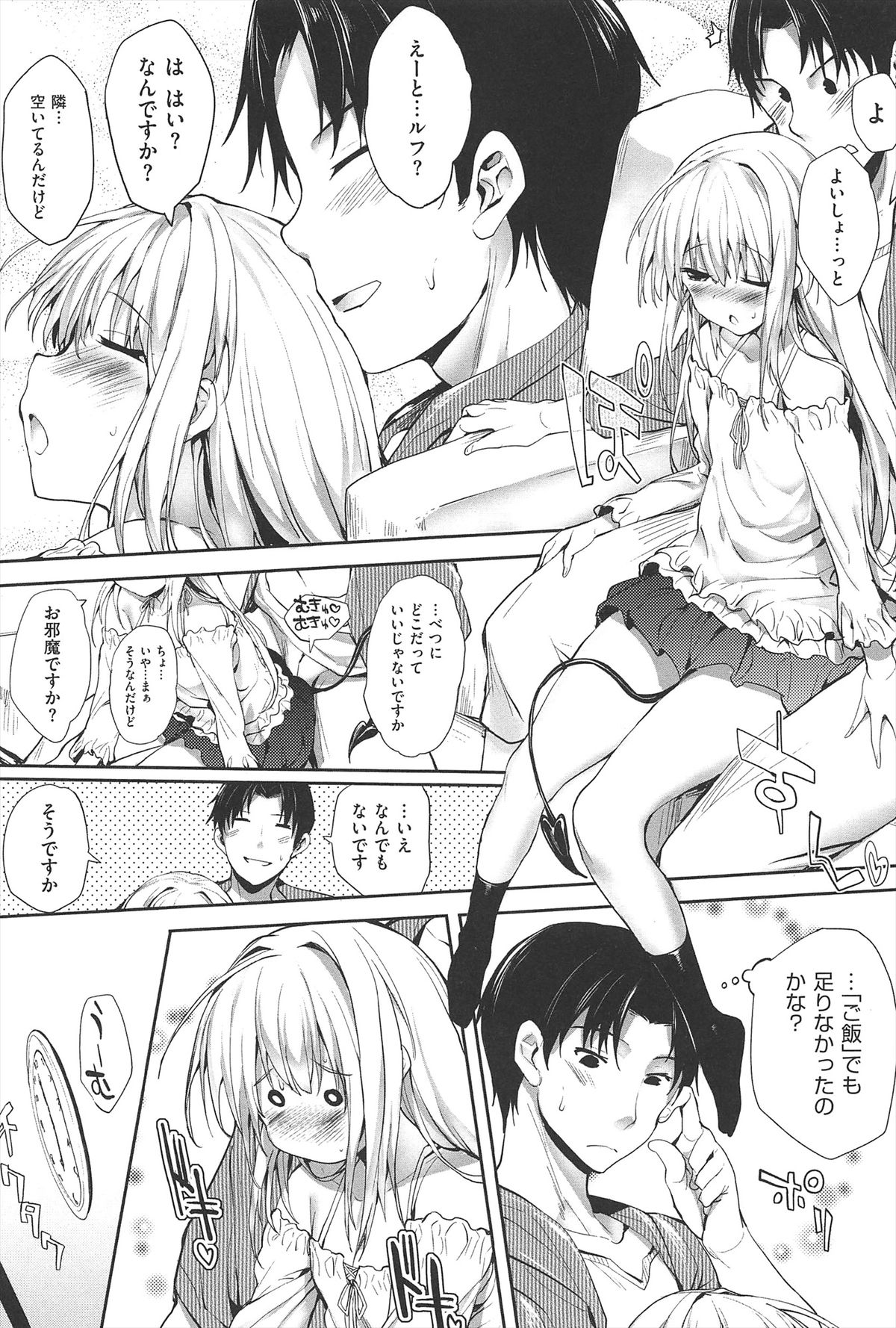 【エロ漫画】同居する主人公と求め合うようにイチャラブセックスするロリサキュバス…彼に従順な彼女は中出しハメでおねだりする！【睦茸：そとよめっ！】