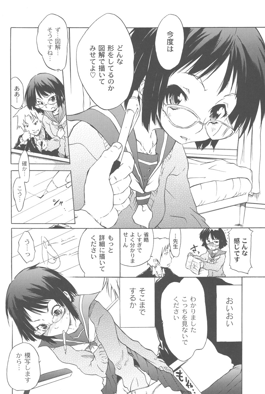 【エロ漫画】先生に調教されちゃうメガネ巨乳のJK…騎乗位やバックで生ハメ中出しイチャラブセックスしちゃう【不動乱：年下の先生】