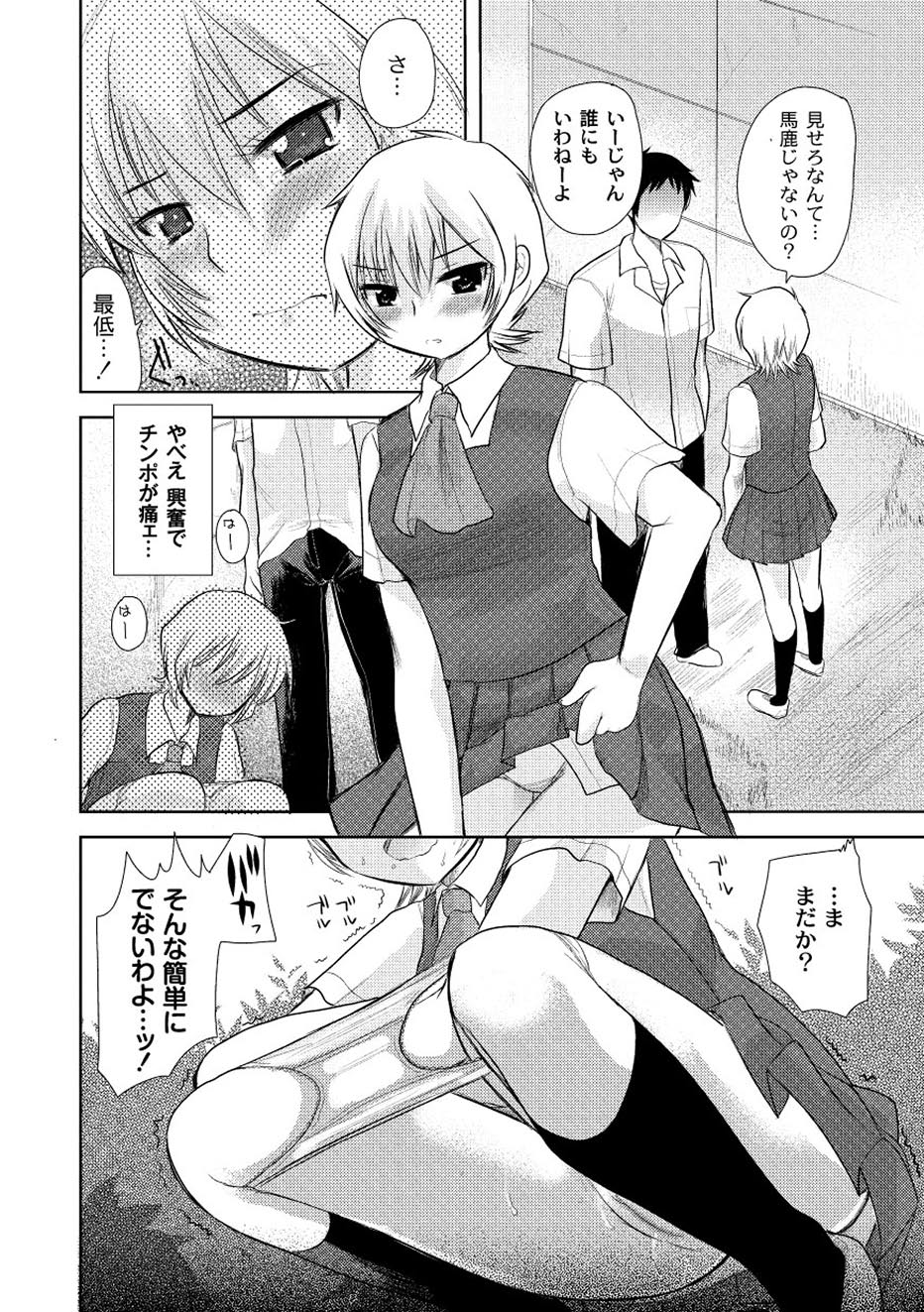 【エロ漫画】ギャルJKが隠れて野ションしていたところ、それを同級生に見られてレイプされてしまう！カワイイ女の子が校内でバックからガンガン犯されてヨガって潮吹きまでする【いちこ：あの子の内緒】