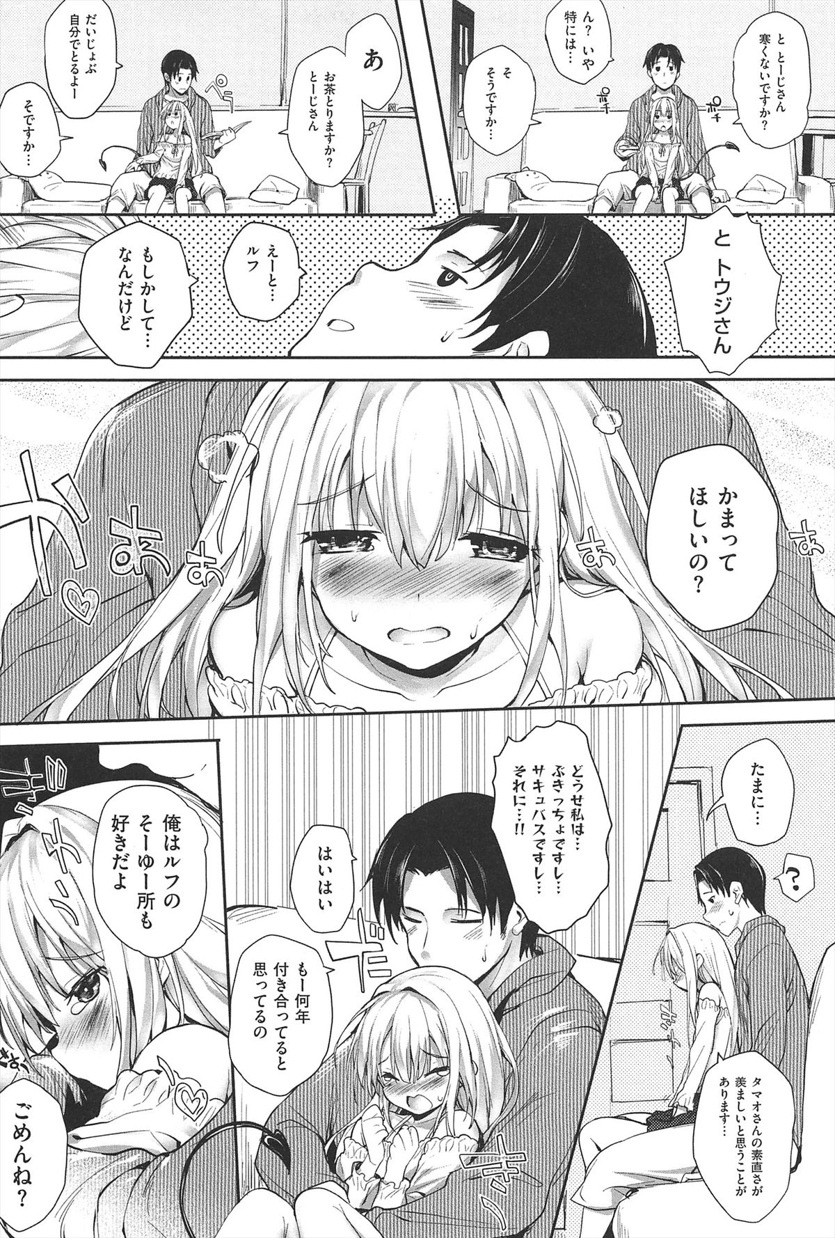【エロ漫画】同居する主人公と求め合うようにイチャラブセックスするロリサキュバス…彼に従順な彼女は中出しハメでおねだりする！【睦茸：そとよめっ！】