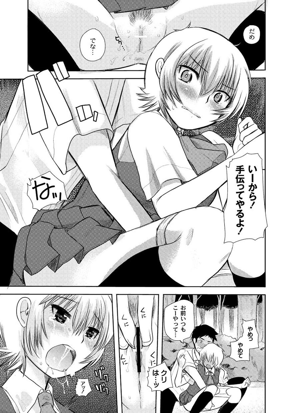 【エロ漫画】ギャルJKが隠れて野ションしていたところ、それを同級生に見られてレイプされてしまう！カワイイ女の子が校内でバックからガンガン犯されてヨガって潮吹きまでする【いちこ：あの子の内緒】