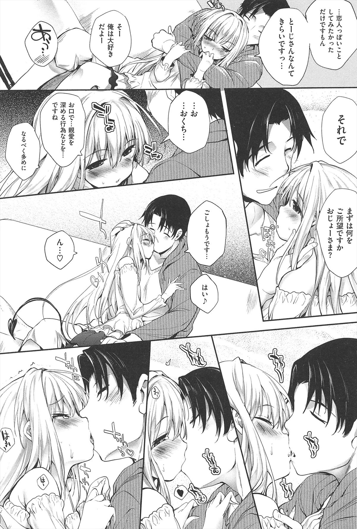 【エロ漫画】同居する主人公と求め合うようにイチャラブセックスするロリサキュバス…彼に従順な彼女は中出しハメでおねだりする！【睦茸：そとよめっ！】