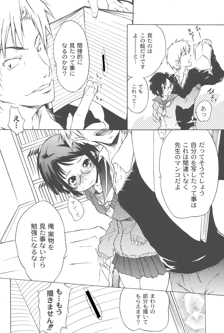 【エロ漫画】先生に調教されちゃうメガネ巨乳のJK…騎乗位やバックで生ハメ中出しイチャラブセックスしちゃう【不動乱：年下の先生】