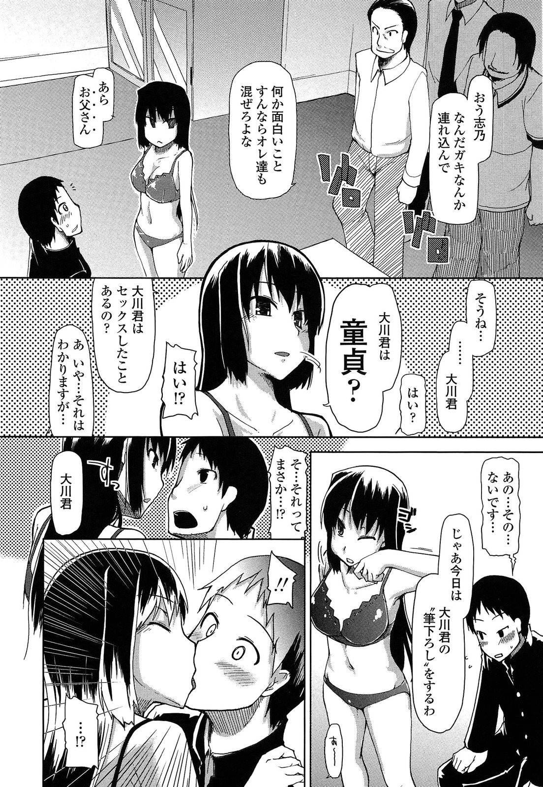 【エロ漫画】一目ぼれされた男に見られながら彼を誘惑する彼女…大勢の男たちの慰み者にされて淫乱堕ちしちゃう【Ryo：蟲の唄】