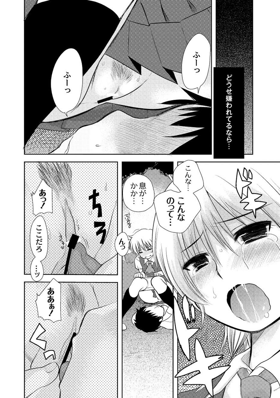 【エロ漫画】ギャルJKが隠れて野ションしていたところ、それを同級生に見られてレイプされてしまう！カワイイ女の子が校内でバックからガンガン犯されてヨガって潮吹きまでする【いちこ：あの子の内緒】