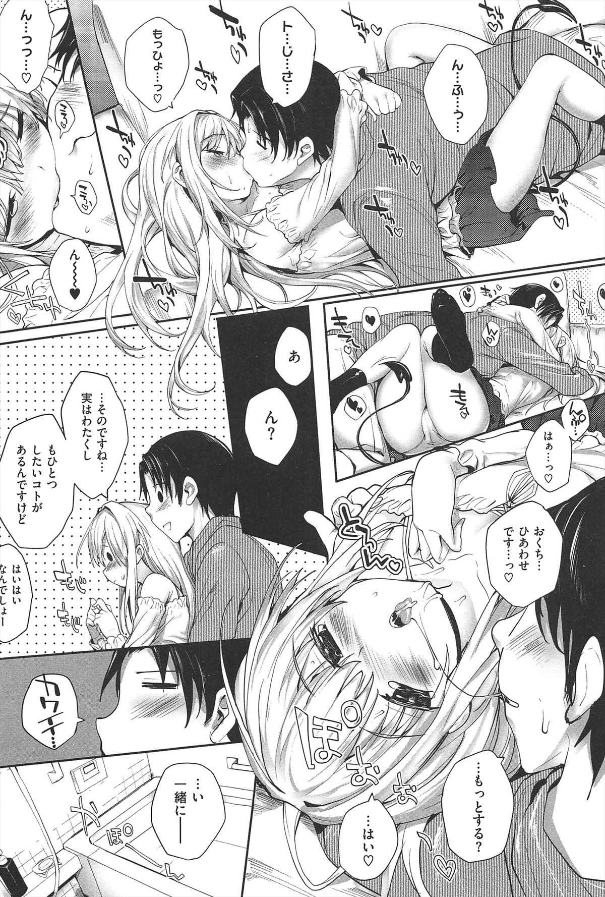【エロ漫画】同居する主人公と求め合うようにイチャラブセックスするロリサキュバス…彼に従順な彼女は中出しハメでおねだりする！【睦茸：そとよめっ！】