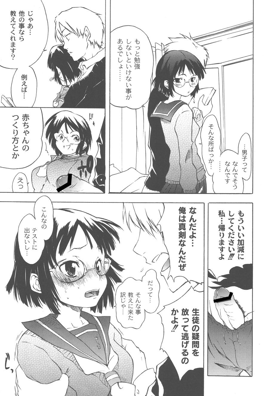 【エロ漫画】先生に調教されちゃうメガネ巨乳のJK…騎乗位やバックで生ハメ中出しイチャラブセックスしちゃう【不動乱：年下の先生】