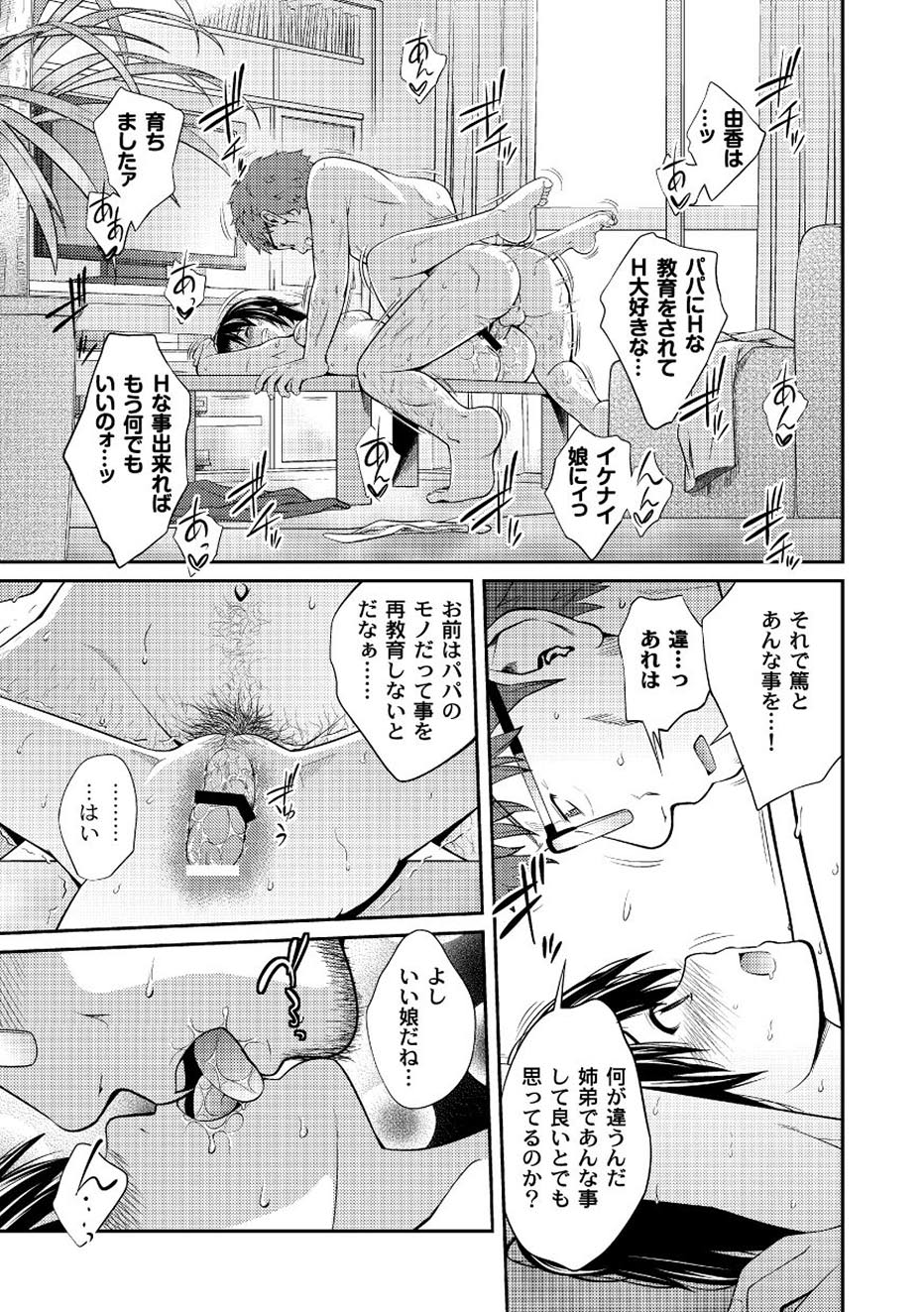 【エロ漫画】誘惑しちゃう淫乱お姉さん…ご奉仕フェラをして逆レイプで生ハメ中出しイチャラブセックスで絶頂アクメ堕ちしちゃう【椿十四郎：家庭崩壊淫子】