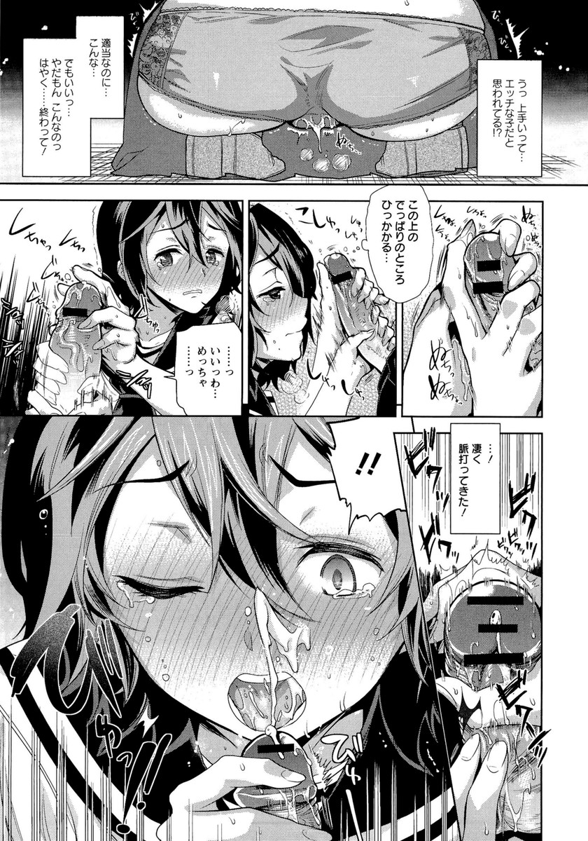 【エロ漫画】いじめられっ子の男子高校生が憧れの先輩JKとアナルセックス…オナニーしか許されない状況から正常位で犯されまくり【Ryo：光樹くんの変容】