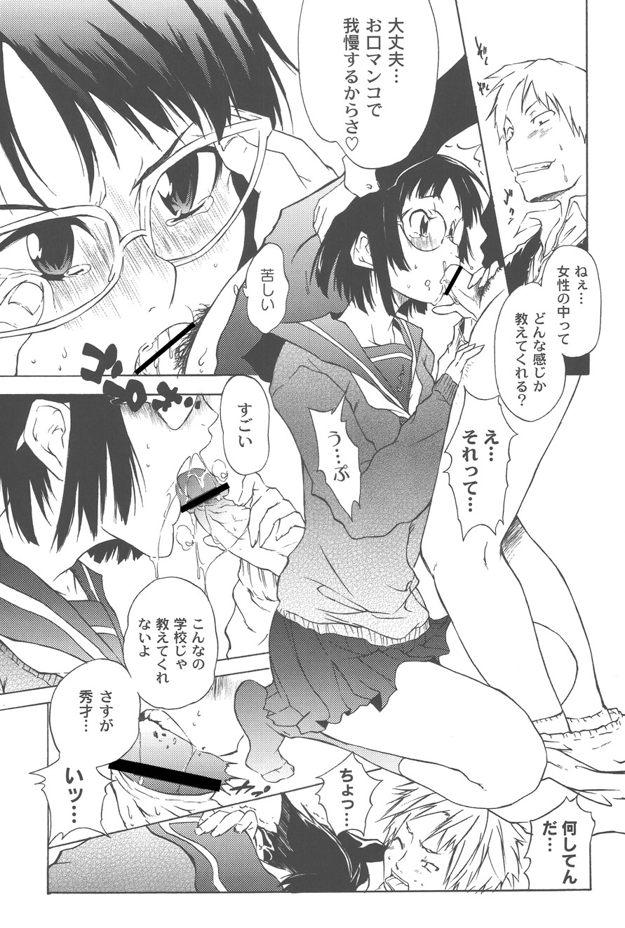 【エロ漫画】先生に調教されちゃうメガネ巨乳のJK…騎乗位やバックで生ハメ中出しイチャラブセックスしちゃう【不動乱：年下の先生】