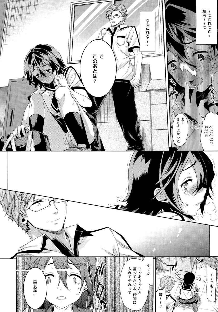 【エロ漫画】いじめられっ子の男子高校生が憧れの先輩JKとアナルセックス…オナニーしか許されない状況から正常位で犯されまくり【Ryo：光樹くんの変容】