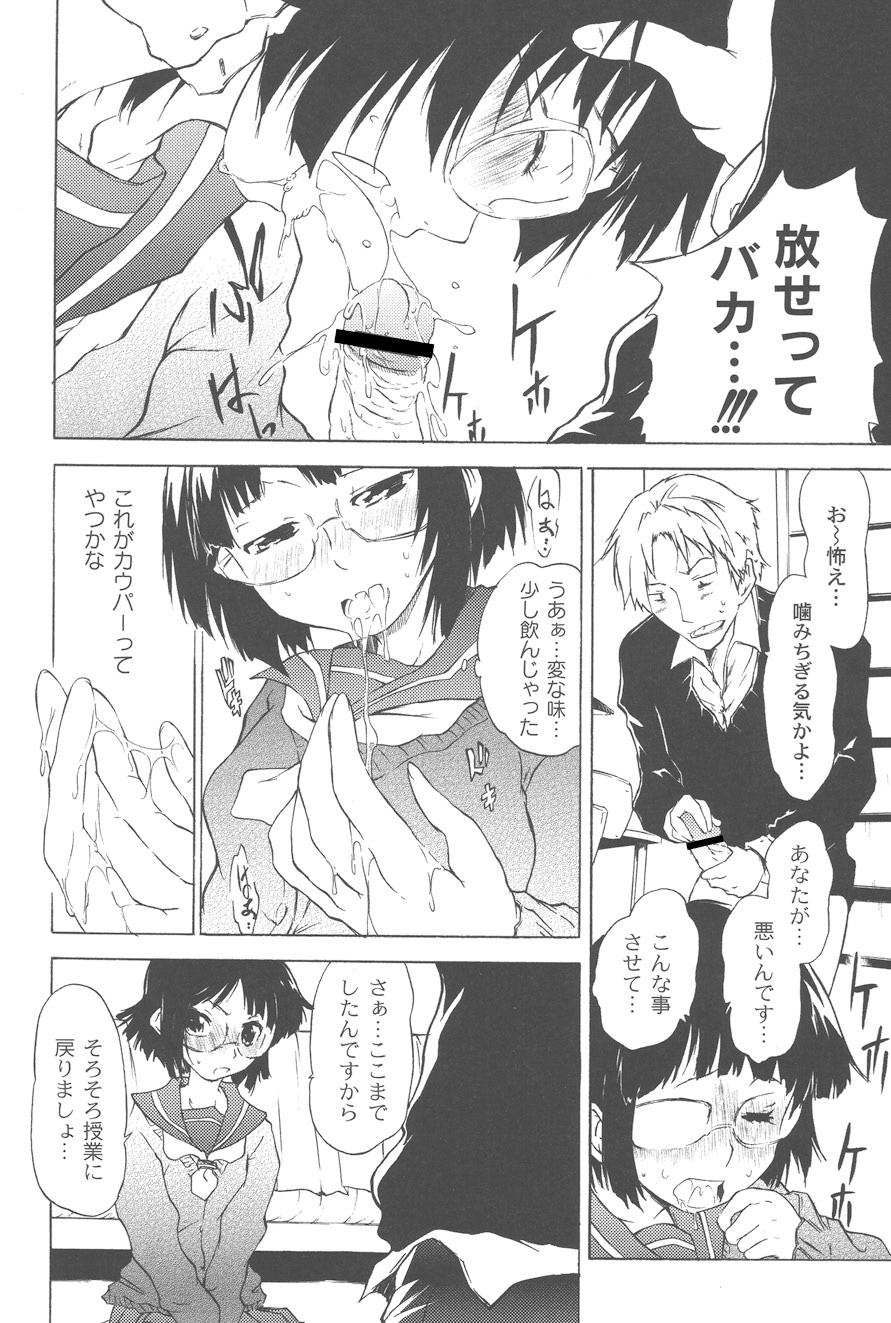 【エロ漫画】先生に調教されちゃうメガネ巨乳のJK…騎乗位やバックで生ハメ中出しイチャラブセックスしちゃう【不動乱：年下の先生】
