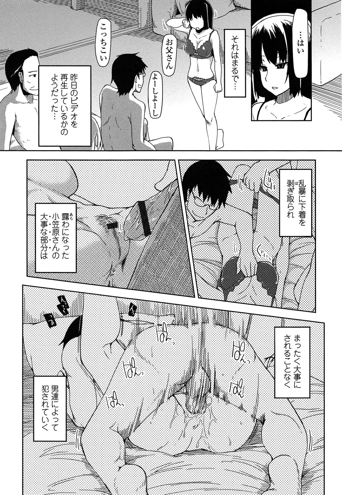 【エロ漫画】一目ぼれされた男に見られながら彼を誘惑する彼女…大勢の男たちの慰み者にされて淫乱堕ちしちゃう【Ryo：蟲の唄】