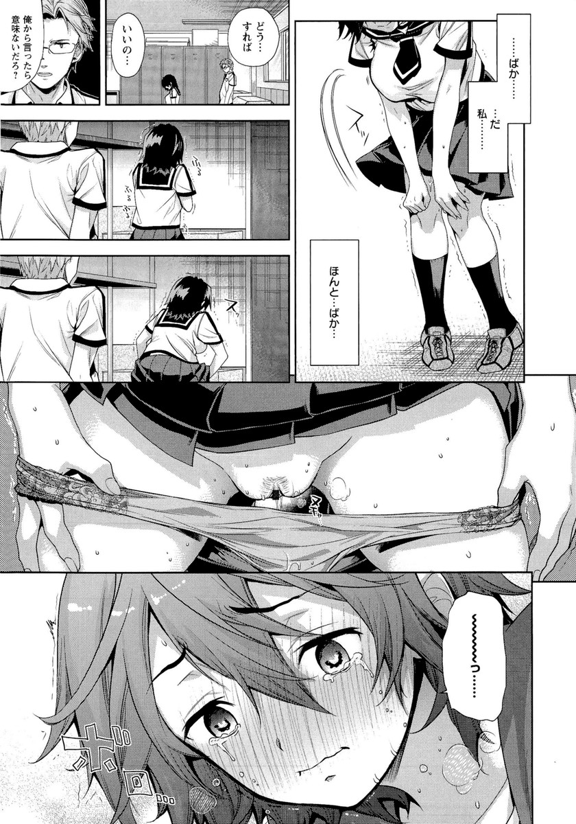【エロ漫画】いじめられっ子の男子高校生が憧れの先輩JKとアナルセックス…オナニーしか許されない状況から正常位で犯されまくり【Ryo：光樹くんの変容】