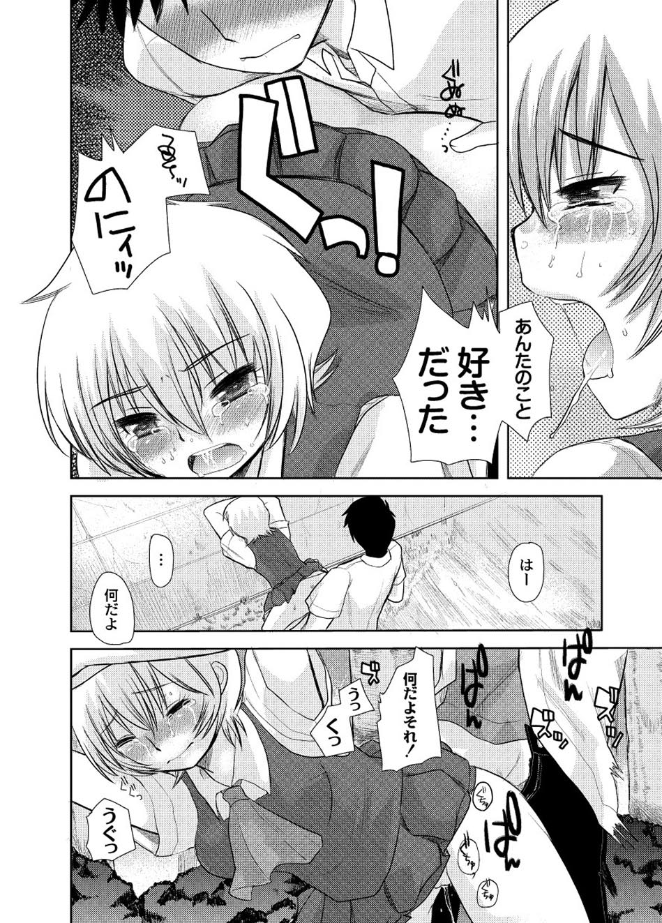 【エロ漫画】ギャルJKが隠れて野ションしていたところ、それを同級生に見られてレイプされてしまう！カワイイ女の子が校内でバックからガンガン犯されてヨガって潮吹きまでする【いちこ：あの子の内緒】